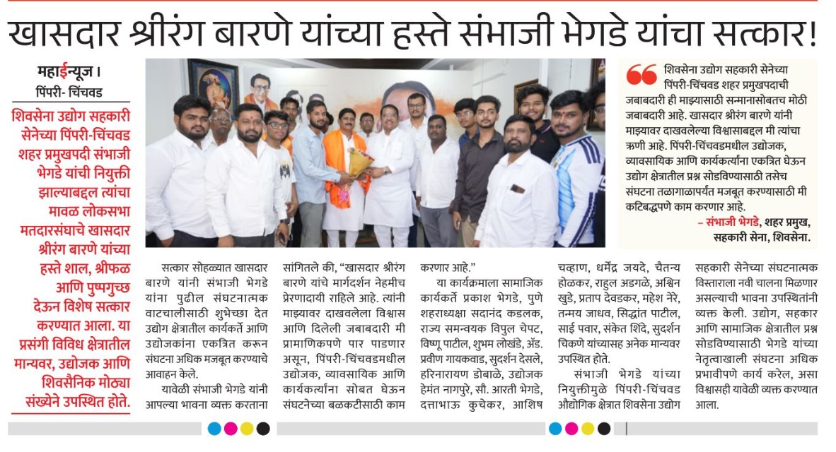 खासदार श्रीरंग बारणे यांच्या हस्ते संभाजी भेगडे यांचा सत्कार ! शिवसेना उद्योग सहकारी सेनेच्या